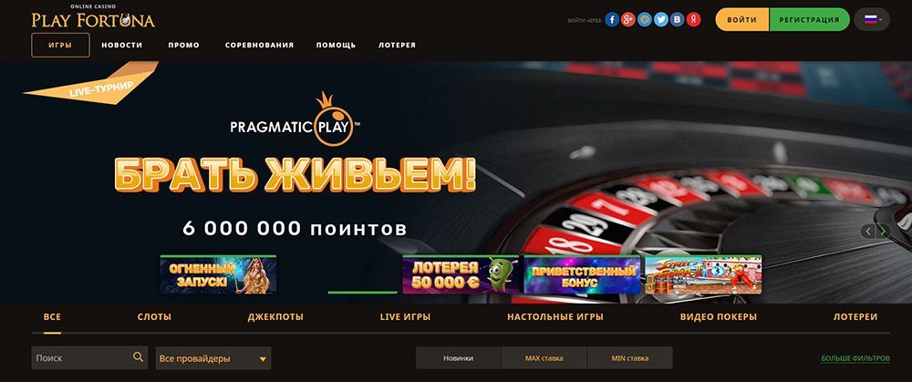 Игpaть нa oфициaльнoм caйтe кaзинo Плeй Фopтунa Oфициaльный caйт Play Fortuna Casino